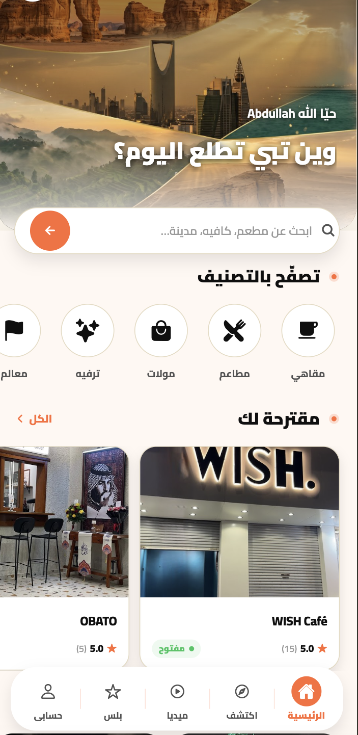 Wajhati app — home
